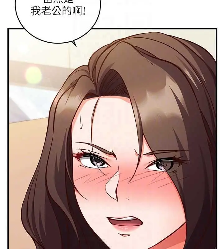 漫画《催眠偷心计》第14话第20张图