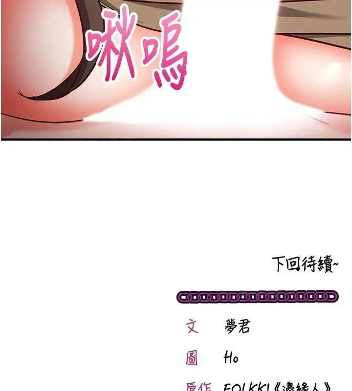 漫画《催眠偷心计》第14话第201张图
