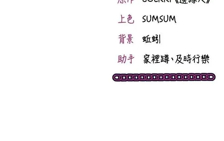 漫画《催眠偷心计》第14话第202张图