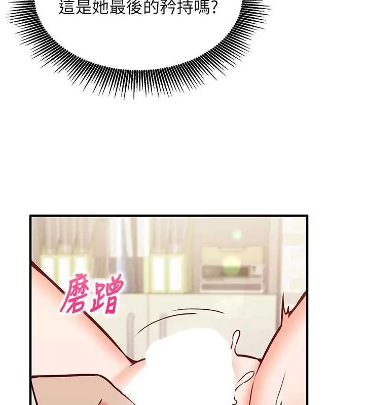漫画《催眠偷心计》第14话第24张图