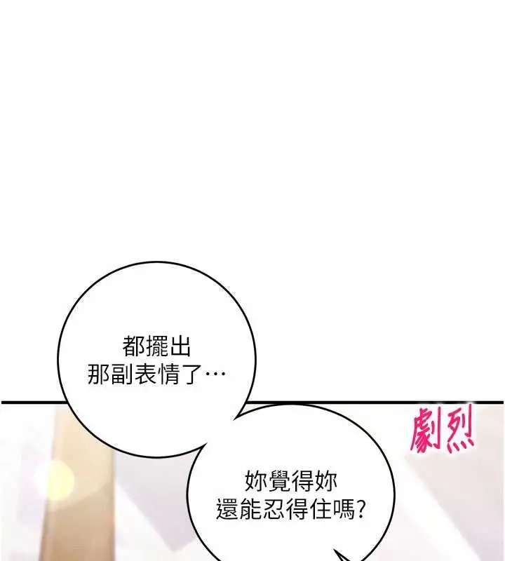 漫画《催眠偷心计》第14话第28张图