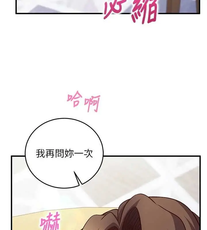 漫画《催眠偷心计》第14话第3张图