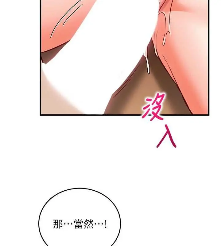 漫画《催眠偷心计》第14话第33张图