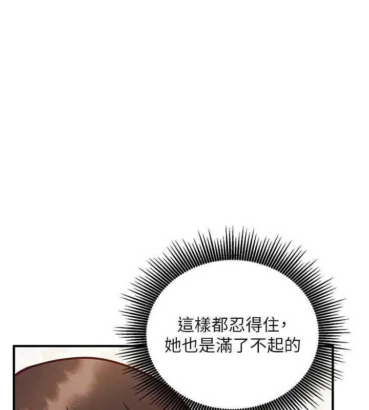 漫画《催眠偷心计》第14话第36张图