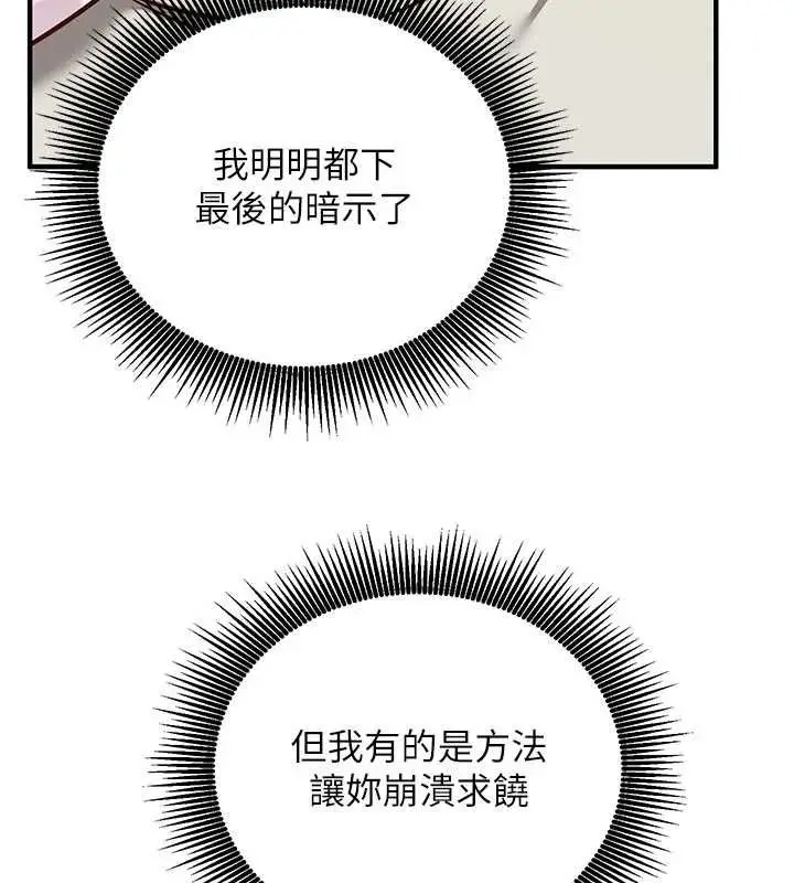漫画《催眠偷心计》第14话第38张图