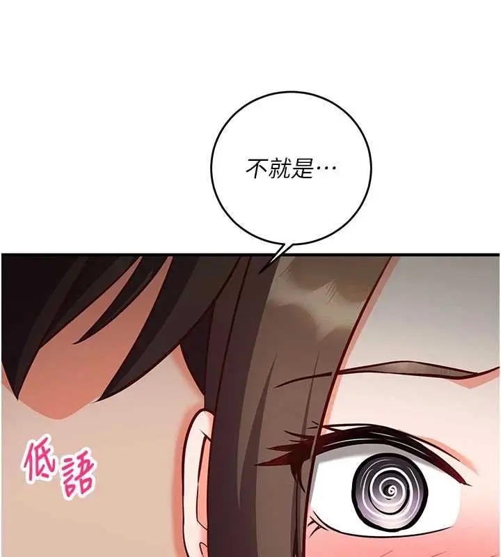 漫画《催眠偷心计》第14话第41张图