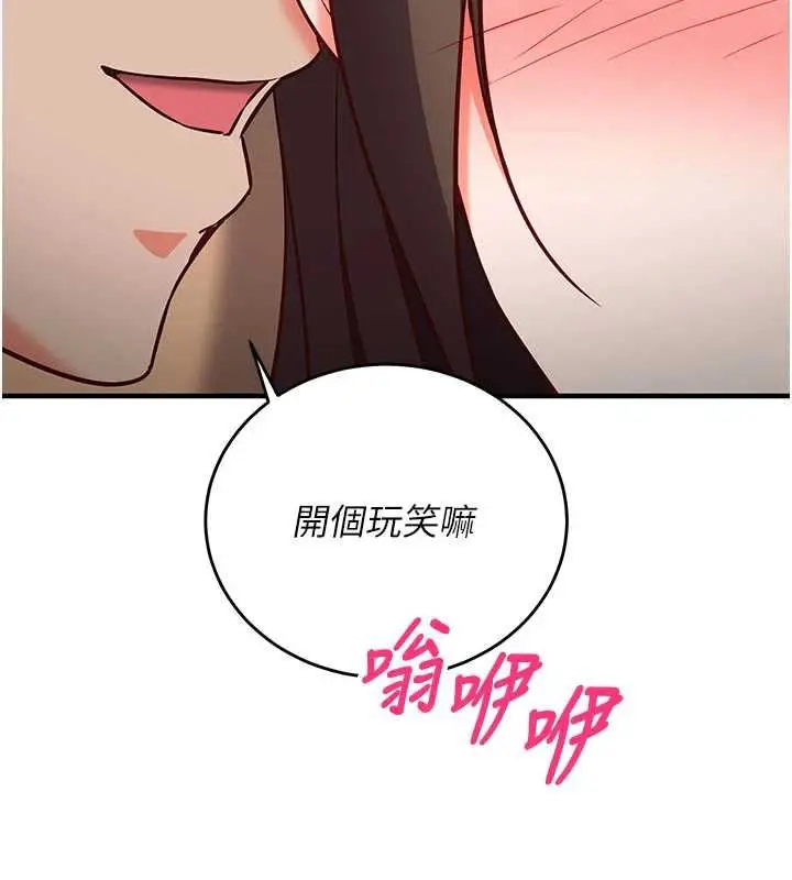 漫画《催眠偷心计》第14话第42张图