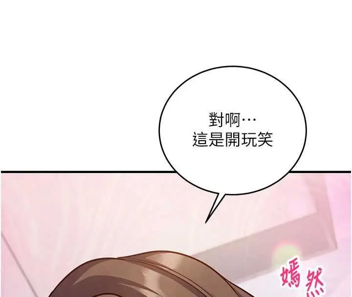 漫画《催眠偷心计》第14话第43张图