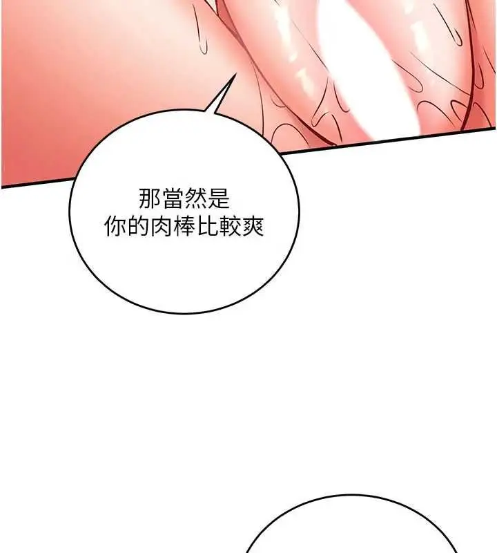 漫画《催眠偷心计》第14话第46张图