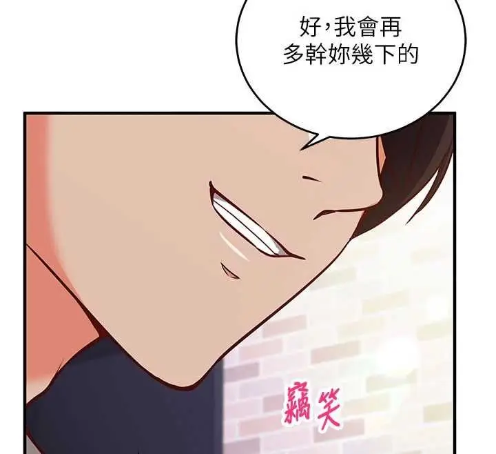 漫画《催眠偷心计》第14话第47张图