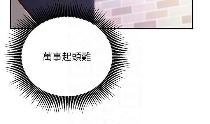 漫画《催眠偷心计》第14话第48张图