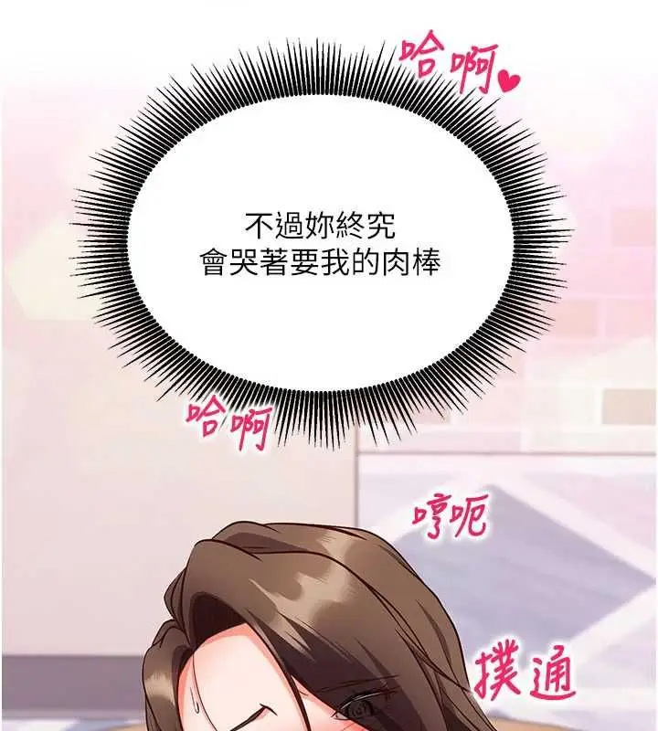 漫画《催眠偷心计》第14话第49张图