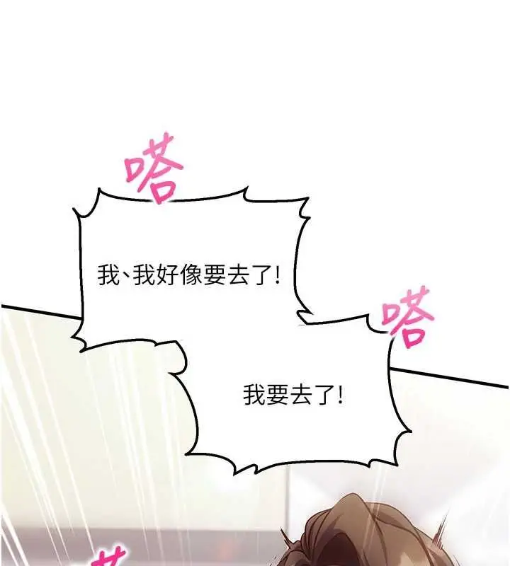 漫画《催眠偷心计》第14话第69张图