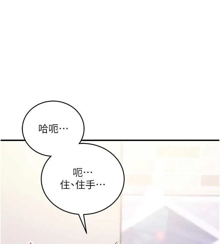 漫画《催眠偷心计》第14话第81张图