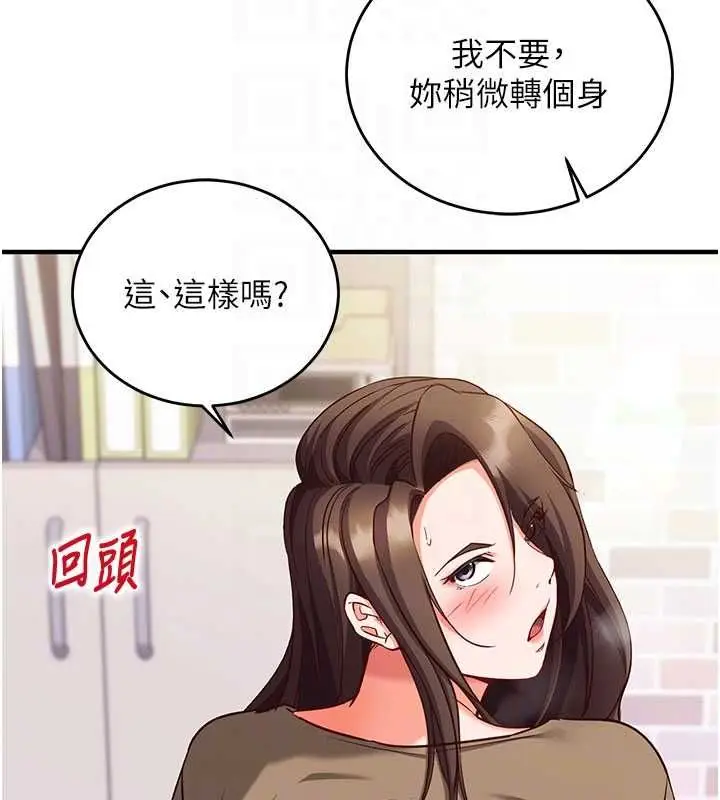 漫画《催眠偷心计》第14话第85张图