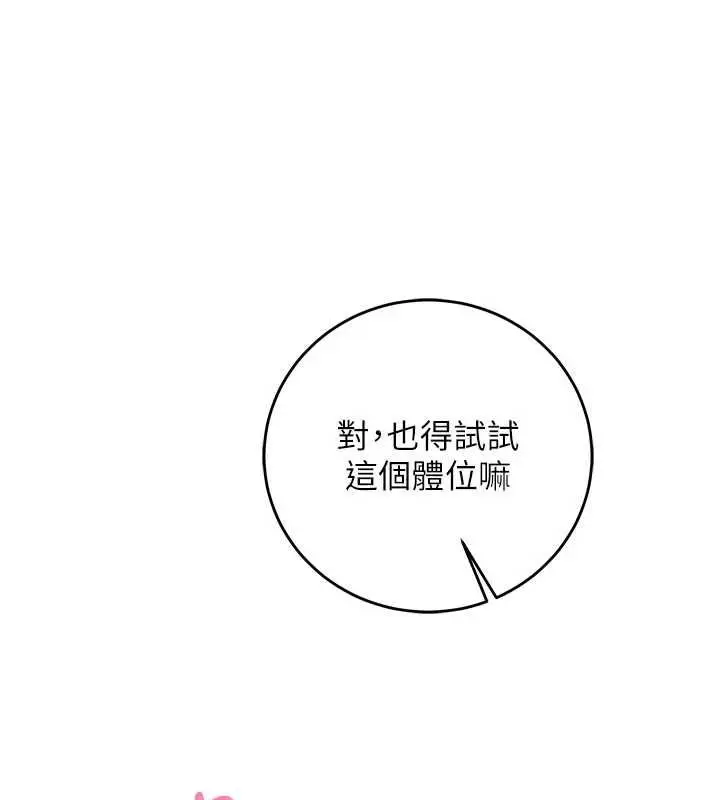 漫画《催眠偷心计》第14话第88张图