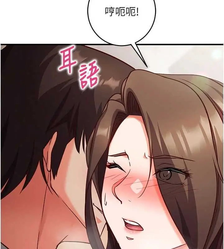 漫画《催眠偷心计》第14话第9张图