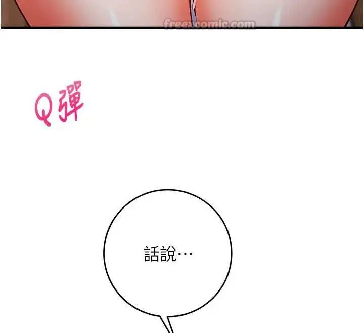 漫画《催眠偷心计》第14话第90张图