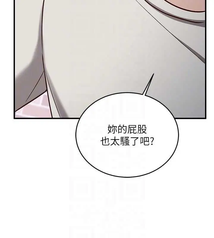 漫画《催眠偷心计》第14话第92张图