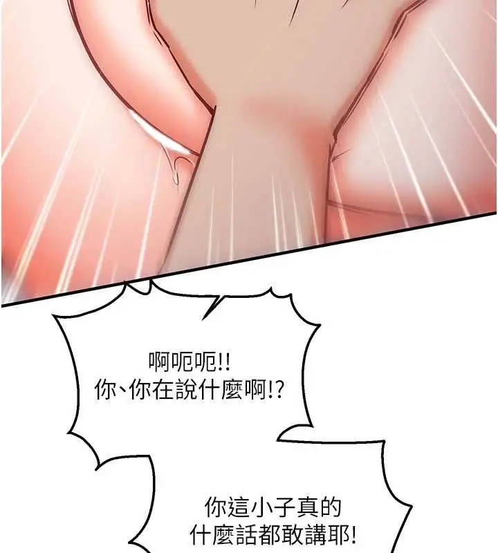 漫画《催眠偷心计》第14话第96张图