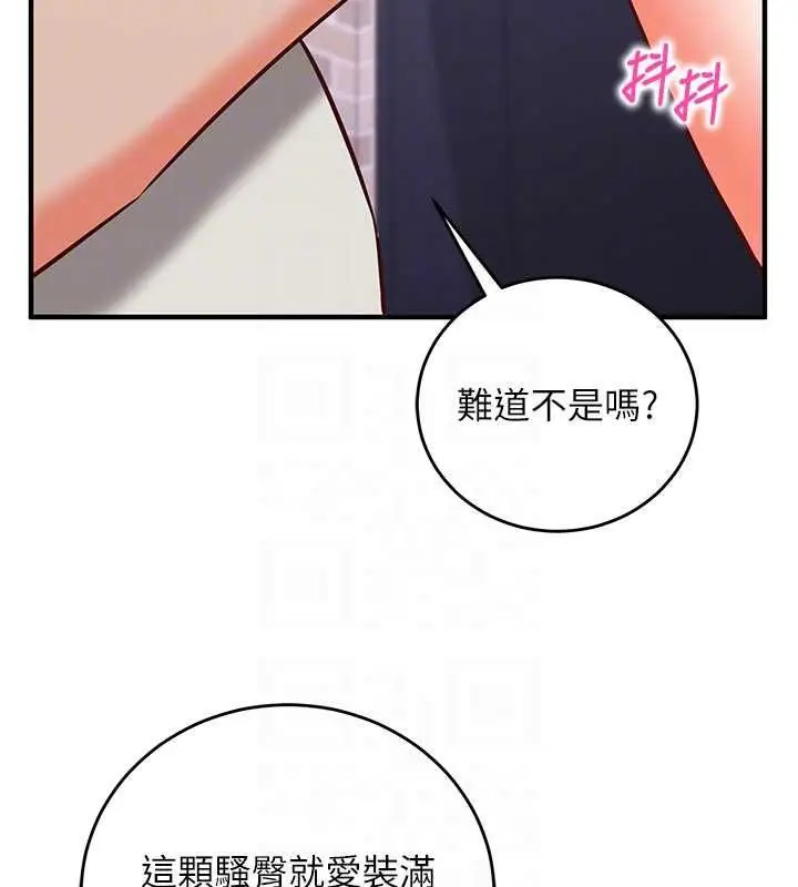 漫画《催眠偷心计》第14话第99张图