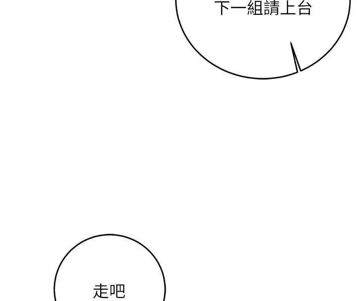 漫画《催眠偷心计》第15话第104张图