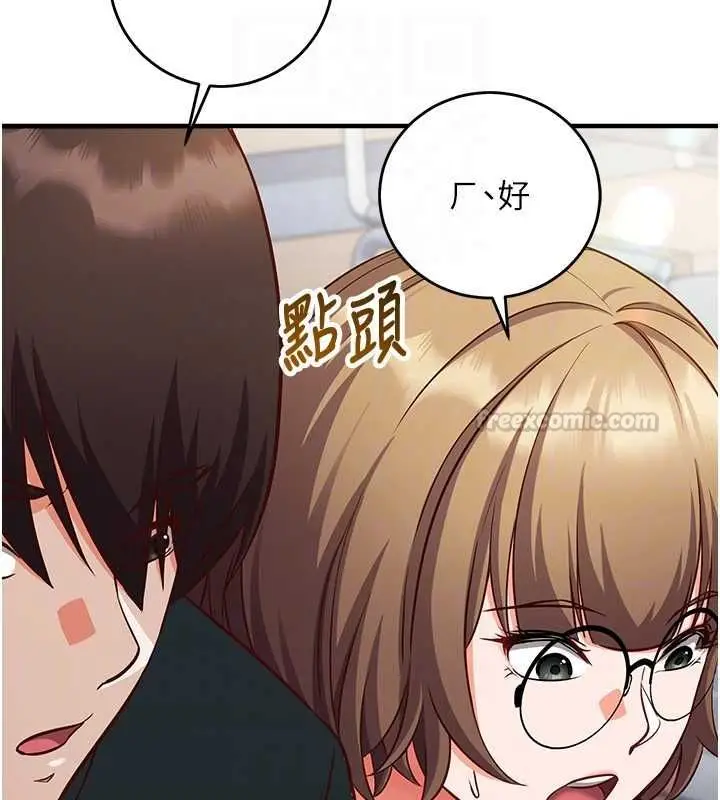 漫画《催眠偷心计》第15话第105张图