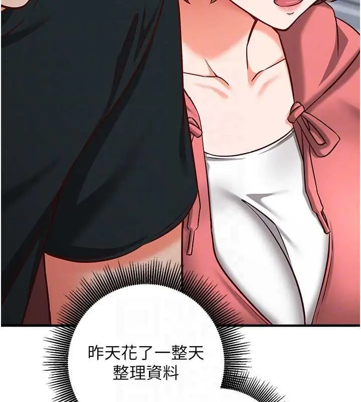 漫画《催眠偷心计》第15话第106张图
