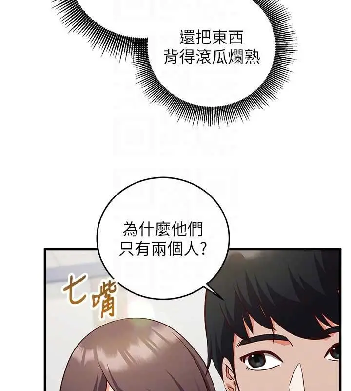 漫画《催眠偷心计》第15话第107张图