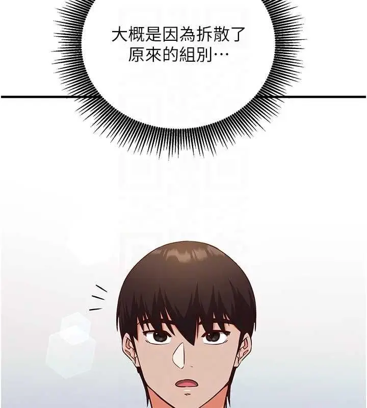 漫画《催眠偷心计》第15话第113张图