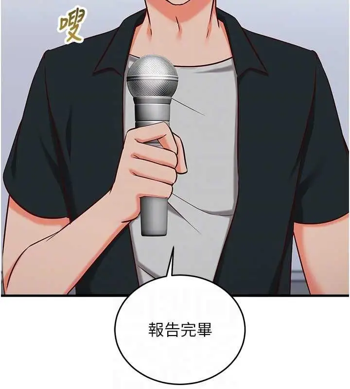 漫画《催眠偷心计》第15话第114张图