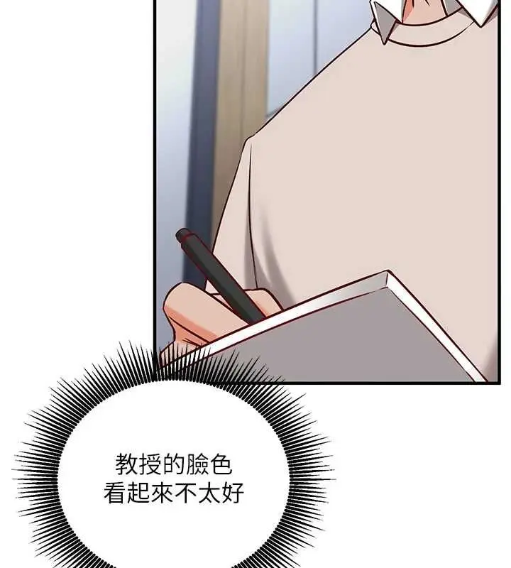 漫画《催眠偷心计》第15话第117张图
