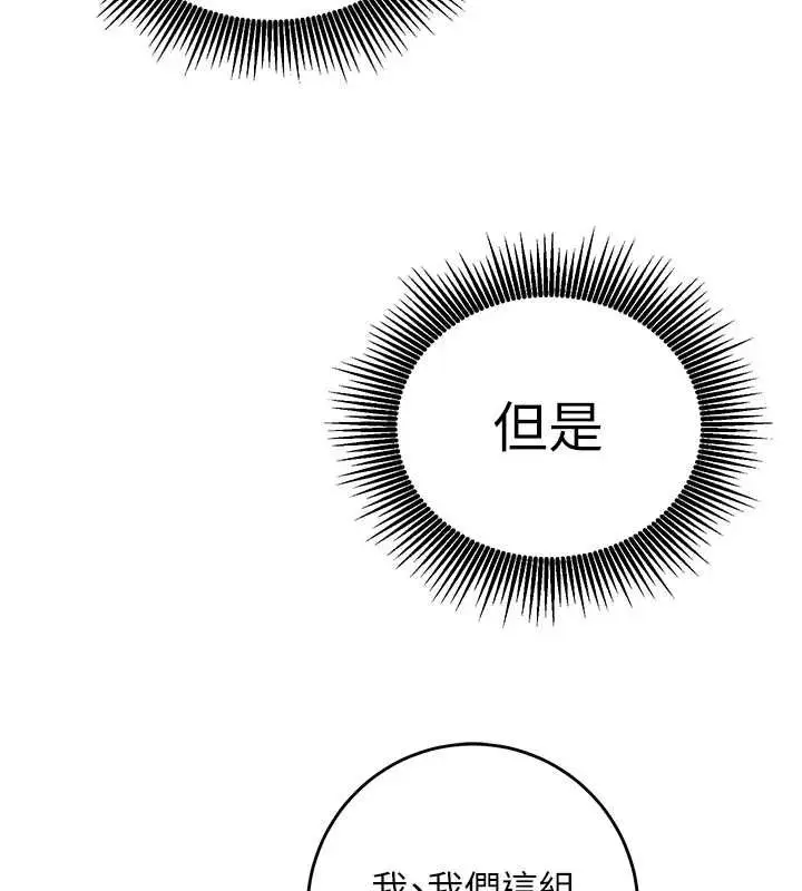 漫画《催眠偷心计》第15话第118张图