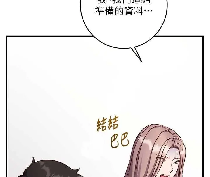 漫画《催眠偷心计》第15话第119张图