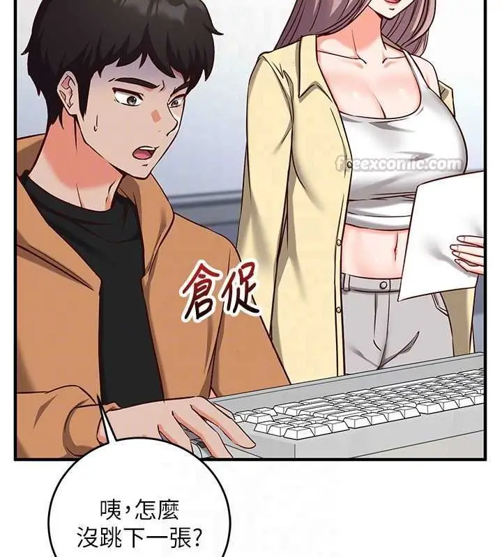 漫画《催眠偷心计》第15话第120张图