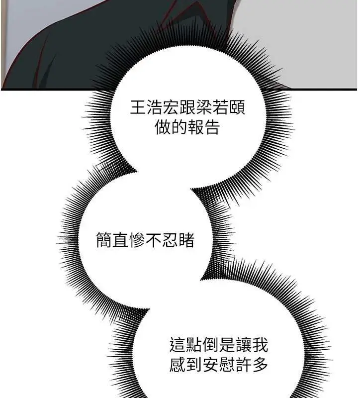 漫画《催眠偷心计》第15话第125张图