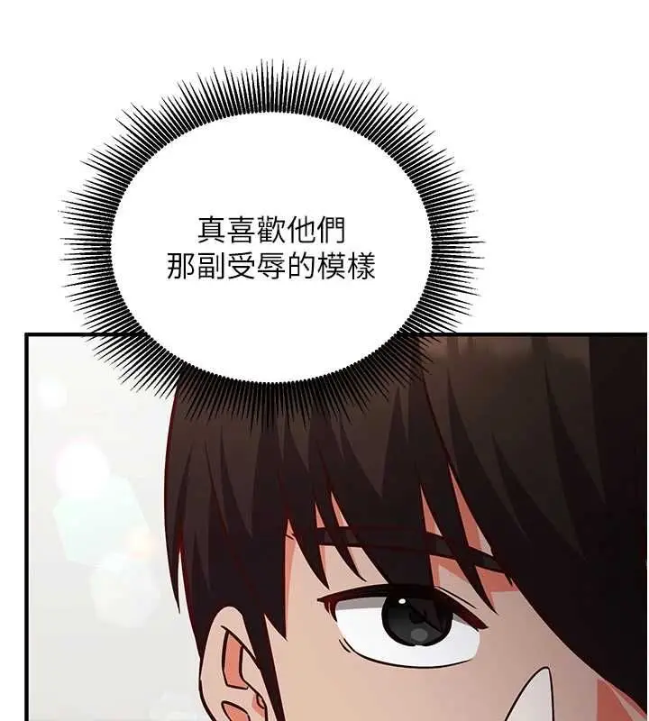 漫画《催眠偷心计》第15话第132张图