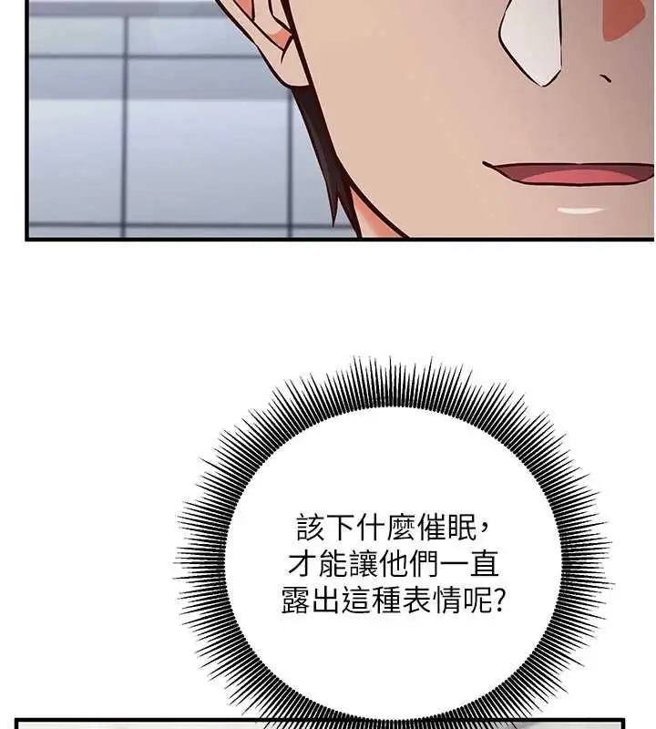 漫画《催眠偷心计》第15话第133张图