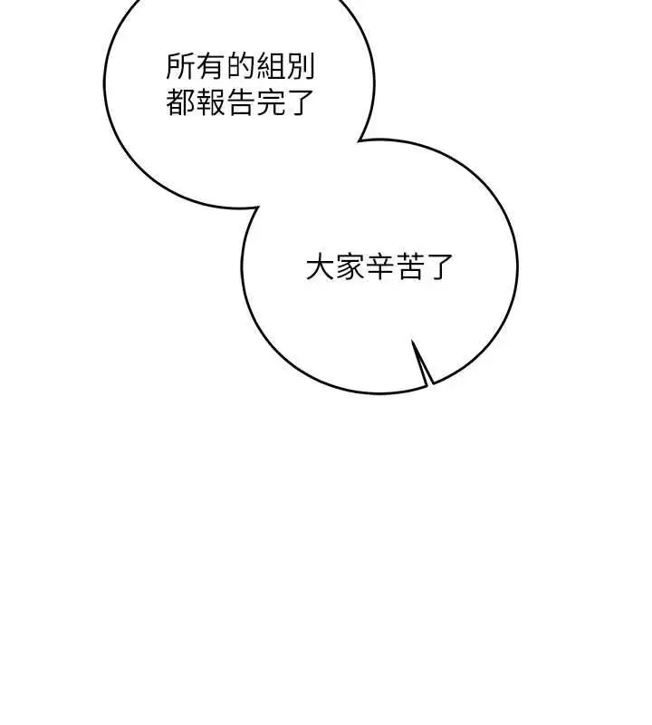 漫画《催眠偷心计》第15话第136张图