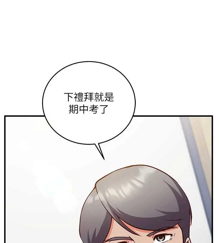 漫画《催眠偷心计》第15话第137张图