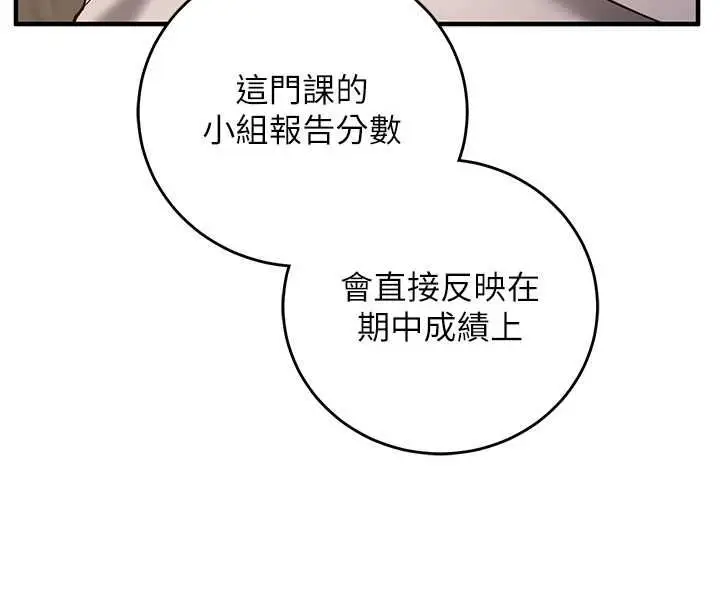 漫画《催眠偷心计》第15话第139张图