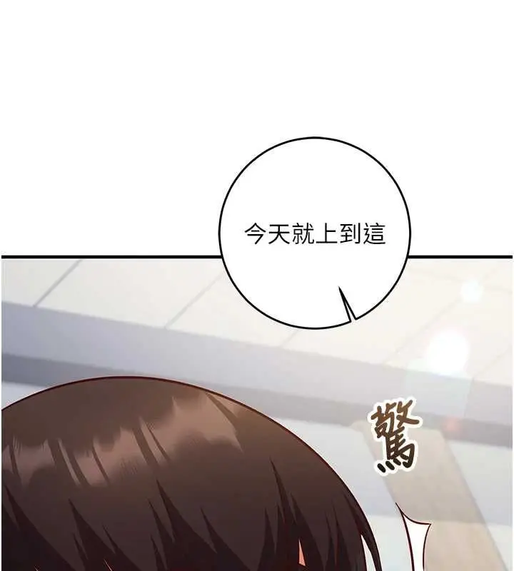 漫画《催眠偷心计》第15话第140张图