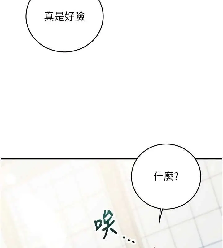 漫画《催眠偷心计》第15话第142张图
