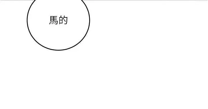 漫画《催眠偷心计》第15话第145张图
