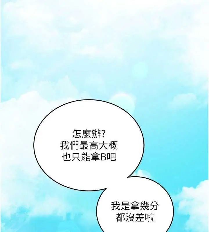 漫画《催眠偷心计》第15话第146张图