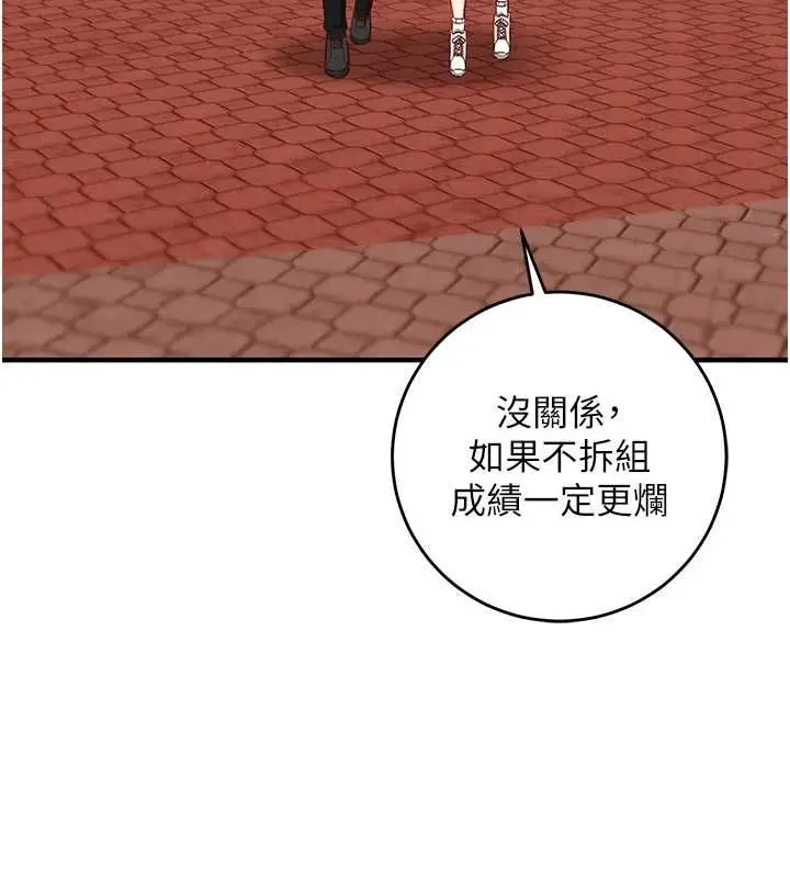 漫画《催眠偷心计》第15话第148张图