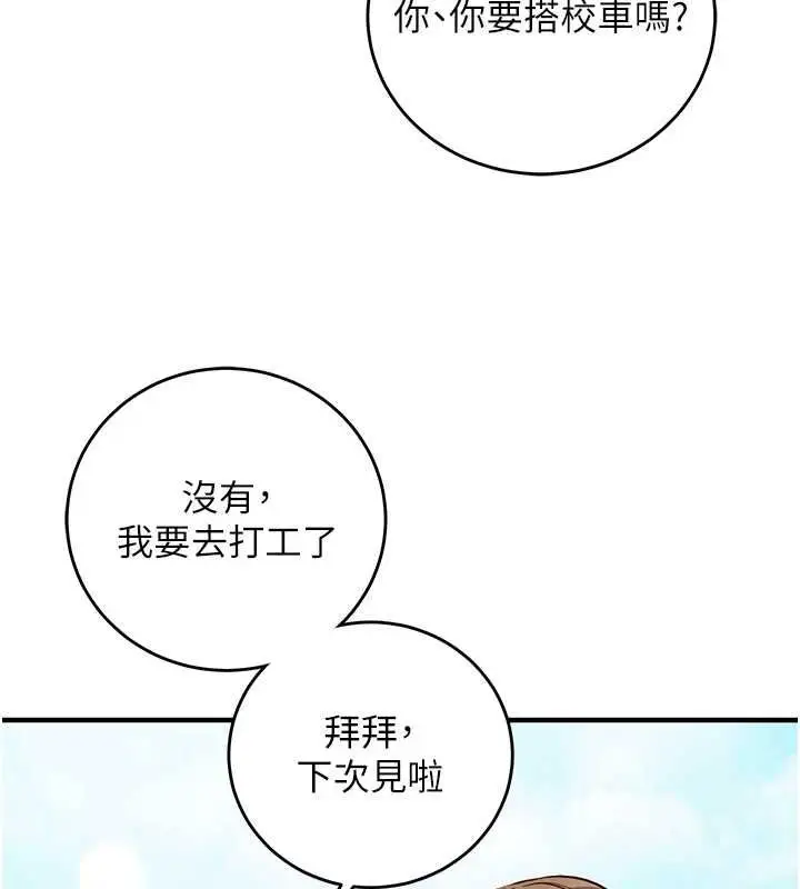 漫画《催眠偷心计》第15话第156张图