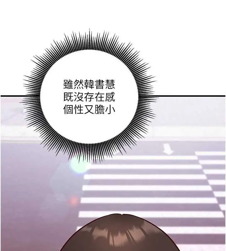 漫画《催眠偷心计》第15话第162张图