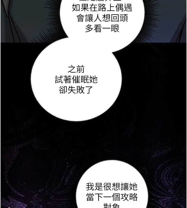 漫画《催眠偷心计》第15话第164张图