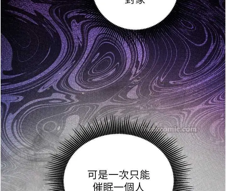 漫画《催眠偷心计》第15话第165张图